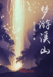 Sleepwalking in Xishan