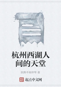 Hangzhou West Lake Paradise on Earth