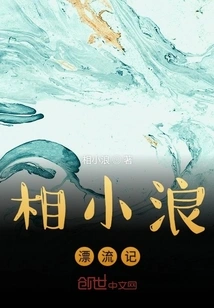 The Drifting Story of Xiang Xiaolang