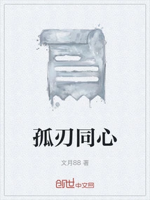 Solitary Blades with One Heart