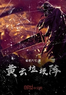 Huangyun Garbage Array