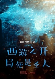 The Beginning of Journey to the West is the Saint