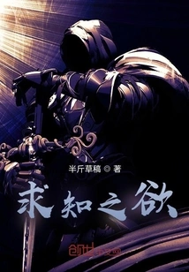 Desire for Knowledge