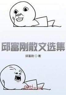 Selected Prose by Qiu Fugang