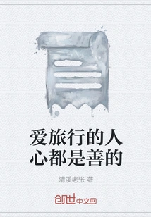 People Who Love Traveling Are Kind-hearted