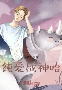 Pure Love War God Ha