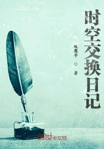 Time and Space Exchange Diary