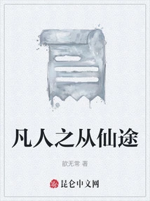 A Mortal's Journey from Immortality