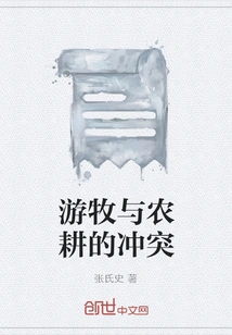 The Conflict between Nomadism and Farming