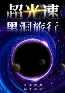 Faster-light Black Hole Travel