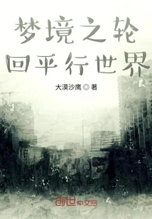 The Parallel World of Reincarnation in Dreams