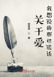 The Lies I Want to Say About Love