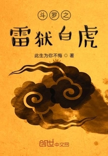 Douluo's Thunder Prison White Tiger