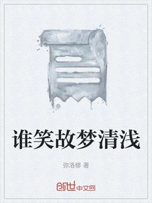 Who Laughs at the Old Dream?