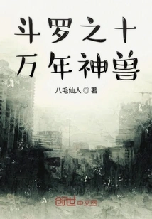 Douluo's 100,000-year-old Divine Beast