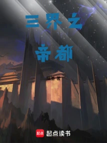 The Imperial Capital of the Three Realms