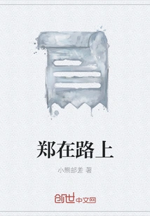 Zheng is on the Road