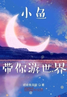 Xiaoyu Takes You Around the World