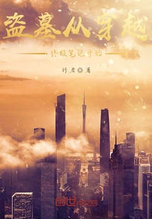 Tomb Robbing Begins with the Ultimate Note of Time Travel