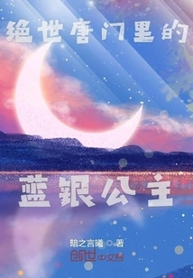 The Blue Silver Princess in Peerless Tang Sect