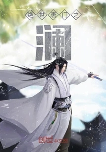 The Peerless Tang Sect's Waves