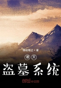 All Heavens Tomb Robbery System