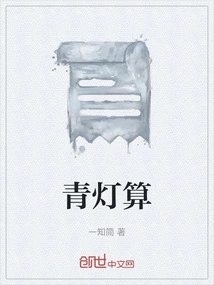 Qingdeng Calculation