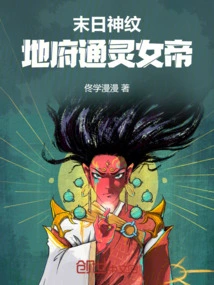 Doomsday Pattern: the Underworld Psychic Empress