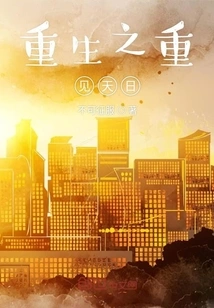 Rebirth and Seeing the Light of Day Again