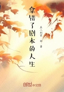 A Life with the Wrong Script