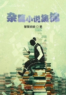 Collection of Miscellaneous Novels