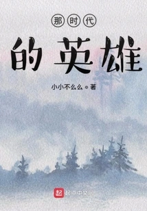 The Heroes of That Era