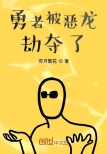 The Brave Man Was Robbed by the Dragon