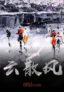 The Clouds Disperse and the Wind