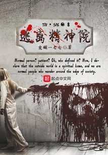 Escape from the Asylum