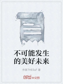 An Impossible Future