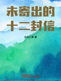 Twelve Unsent Letters