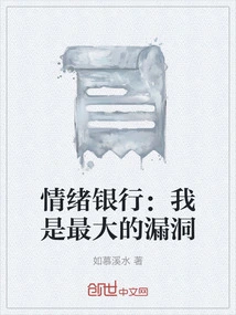 Emotional Bank: I Am the Biggest Vulnerability