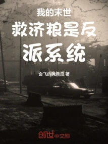 My Doomsday Relief Food is the Villain System