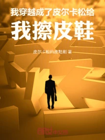 I Traveled Through Time and Became Piercassonne, Shining My Shoes