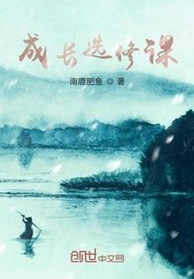 Emotional Growth Elective Course