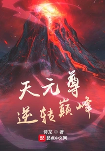 Tianyuan Zun Reverses the Peak