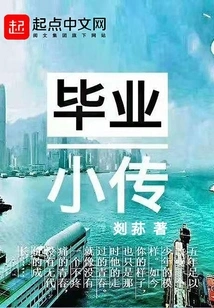 Graduation Biography