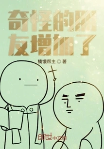 Strange Friends Added