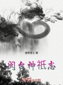 Deities of Fujian and Taiwan