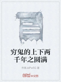 The Poor Ghost's Two Thousand Years of Perfection