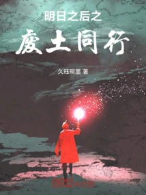 Walking in the Wasteland after Tomorrow