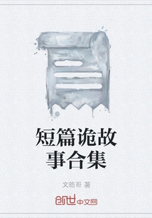 Collection of Short and Mysterious Stories