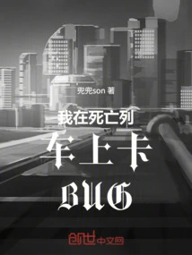 I'm Stuck on Death Train