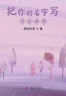 Put Your Name into the Story